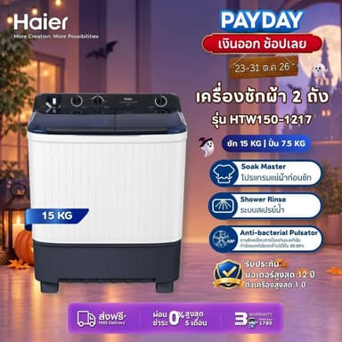Haier เครื่องซักผ้าฝาบนสองถัง ความจุ 15 kg รุ่น HTW150-1217