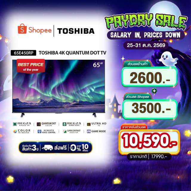 TOSHIBA 65E450NP ขนาด 65 นิ้ว TV ทีวี 4K Ultra HD Quantum Dot VIDAA HDR10+ Dolby Atmos Smart TV 2024