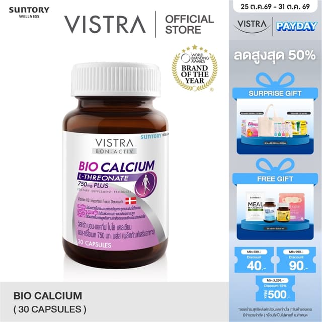 VISTRA BON-ACTIV BIO CALCIUM L-THREONATE 750mg PLUS - วิสทร้