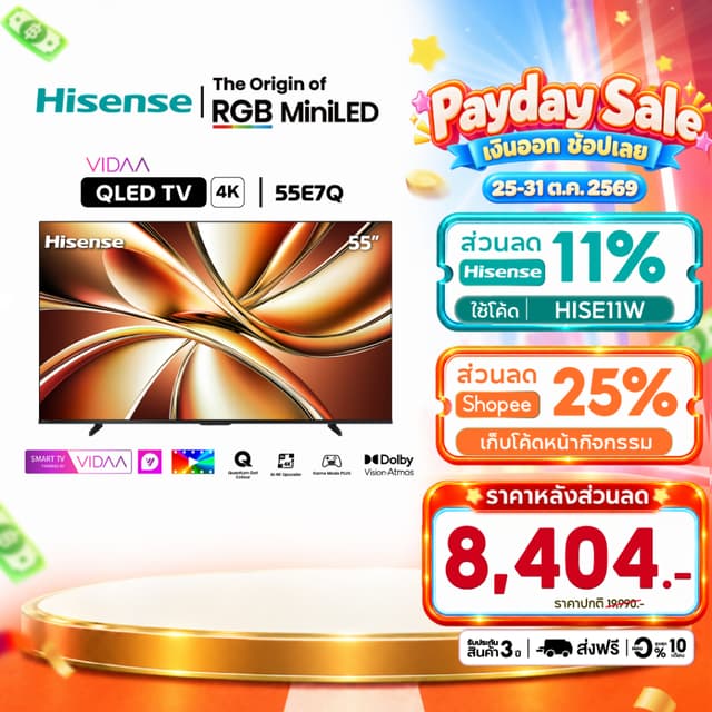 Hisense รุ่น 55E7Q ทีวี 55 นิ้ว QLED 4K Ultra HD Smart TV Vidaa OS มอบประสบการณ์การรับชมที่เหนือกว่าด้วยภาพคมชัดและสีสันสดใส