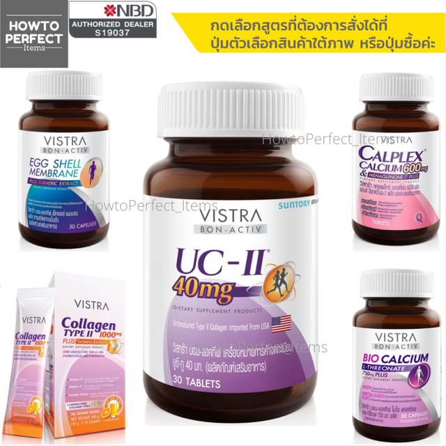 VISTRA COLLAGEN UC-II TYPE II วิสทร้า คอลลาเจน ยูซี ทู ไทพ์ 