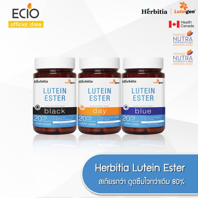 Herbitia Lutein Ester เฮอร์บิเทีย ลูทีน เอสเทอร์ 20 มก. - 3 