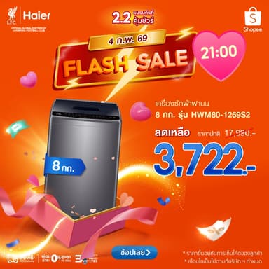 [ใช้HAIE200WMลด200]Haier เครื่องซักผ้าฝาบนอัตโนมัติ ความจุ 8 kg รุ่น HWM80-1269S2