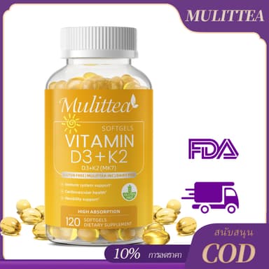 Mulittea Vitamin D3+K2 400 IU วิตามินดี3 เค2 120 เม็ด บำรุงกระดูกและฟัน เสริมภูมิคุ้มกัน ดูดซึมไว ไม่เกาะหินปูน