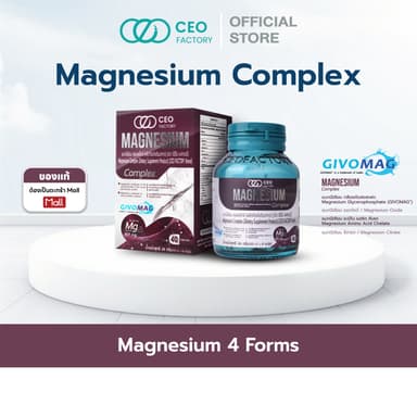 แมกนีเซียม คอมเพล็กซ์ Magnesium Complex  (ผลิตภัณฑ์เสริมอาหาร) (ตรา ซีอีโอ แฟคตอรี่)