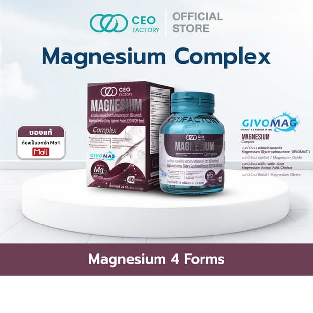 แมกนีเซียม คอมเพล็กซ์ Magnesium Complex  (ผลิตภัณฑ์เสริมอาหา