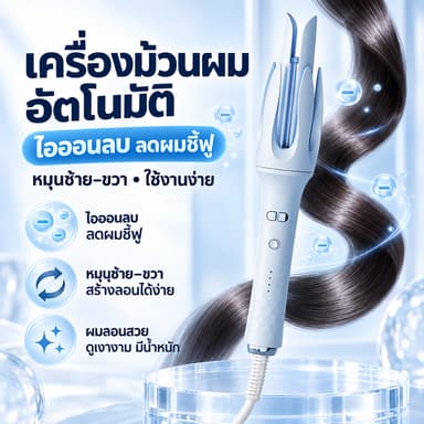 เครื่องม้วนผมอัตโนมัติ ที่ม้วนผมไฟฟ้า เซรามิกไอออนลบ ปรับอุณหภูมิได้ ม้วนลอนใหญ่สไตล์เกาหลี สำหรับมือใหม่ ไม่พันผม