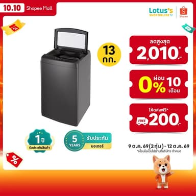 แอลจี เครื่องซักผ้าฝาบน ขนาด 13 กก. รุ่น T2313NBTB BK LG TOP LOAD WASHING MACHINE SIZE 13 KG MODEL T2313NBTB BK