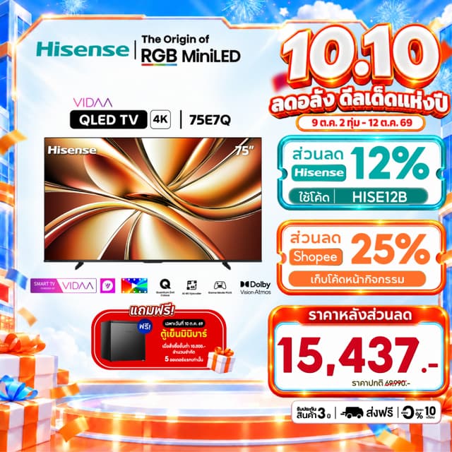 [พร้อมส่ง 30 สค] Hisense ทีวี รุ่น 75E7Q ขนาด 75 นิ้ว QLED 4