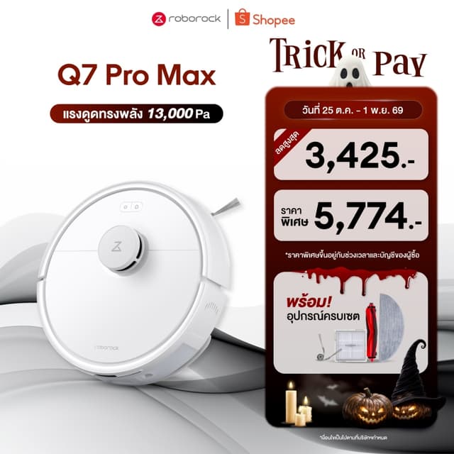 Roborock Q7 Pro Max หุ่นยนต์ดูดฝุ่นอัจฉริยะ ดูดถู 13000Pa Li