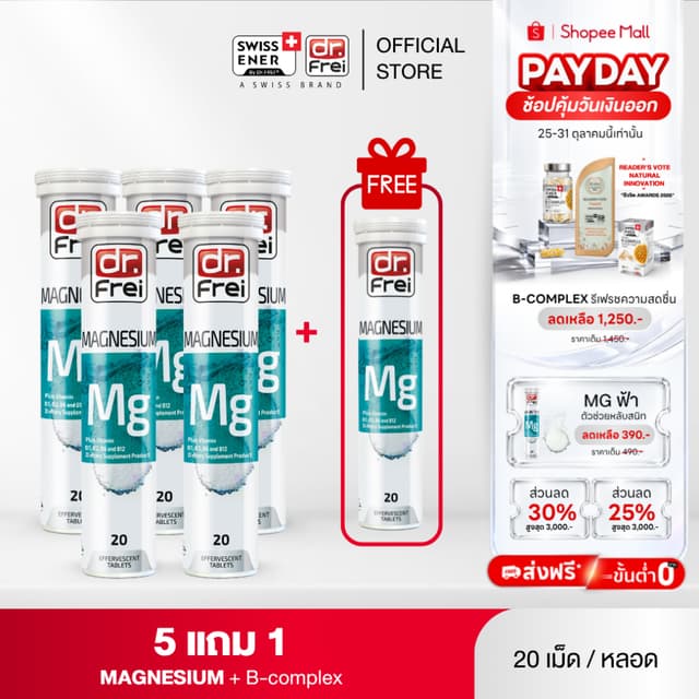 [5 แถม 1] Dr.Frei Magnesium + B-Complex [เม็ดฟู่ ดร.ฟราย แมก