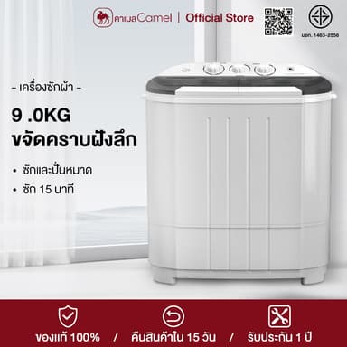 CAMEL เครื่องซักผ้ามินิฝาบน เครื่องซักผ้ามินิ ขนาดความจุ 9KG ฟังก์ชั่น 2In1 ซักและปั่นแห้งในตัวเดียวกัน