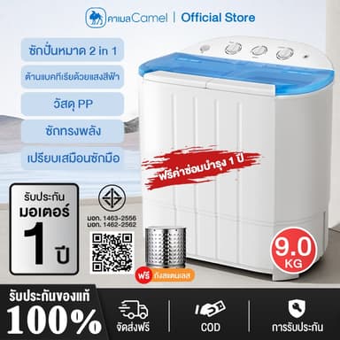 CAMEL เครื่องซักผ้า 2 ถังมินิ เครื่องซักผ้าฝาบน 9KG ซักล้าง ปั่นหมาด ฟังก์ชั่น 2In1
