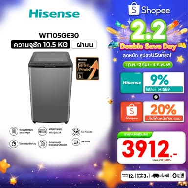 Hisense เครื่องซักผ้าฝาบน สีเทา รุ่น WT105GE30 ความจุ 10.5 กก.