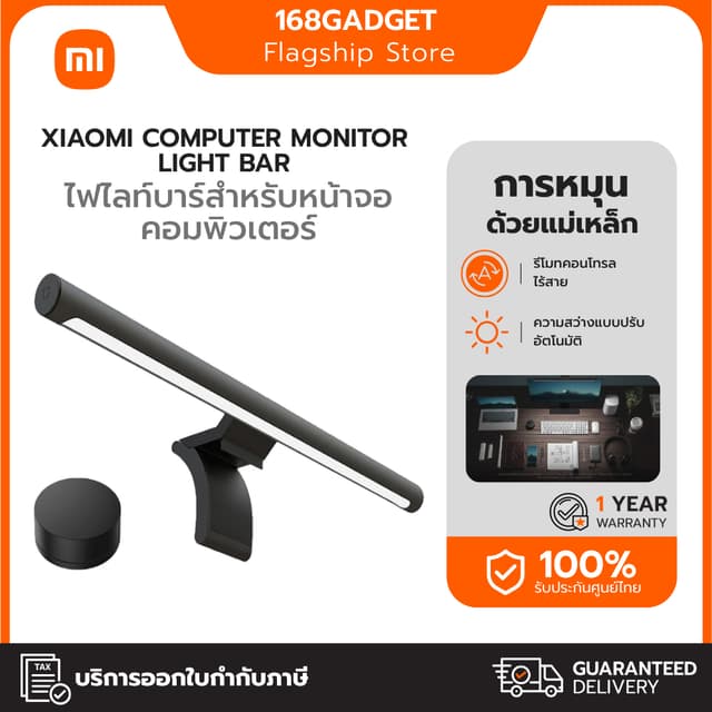 Xiaomi Computer Monitor Light Bar โคมไฟ แขวนจอคอม ปรับความสว