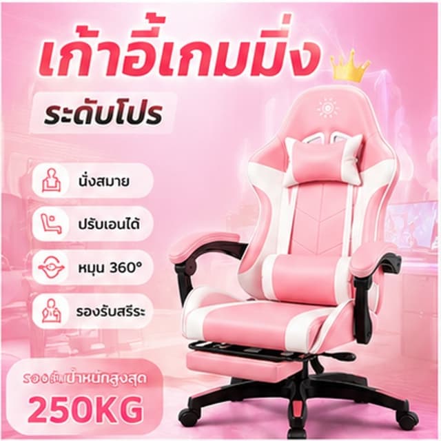 Domeliv เก้าอี้เกมมิ่ง Gaming Chair ปรับเอนได้ 145° หมุน 360