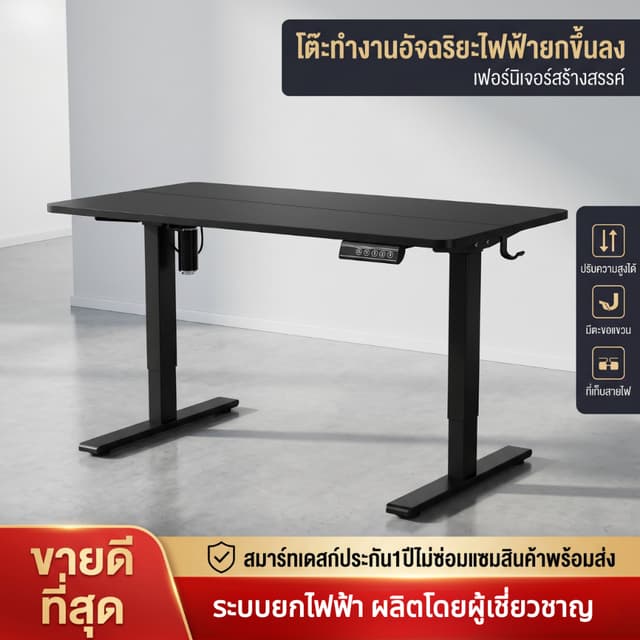 🔥รับประกัน 2 ปี🔥RYI โต๊ะปรับระดับไฟฟ้า ปรับความสูง 3 ระดับ