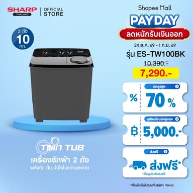 SHARP Twin Tub เครื่องซักผ้า2ถัง รุ่น ES-TW80W ES-TW90W ES-TW100BK ES-TW110BK ES-TW130BK ES-TW150BK ES-TW200BL 8-20 Kg.