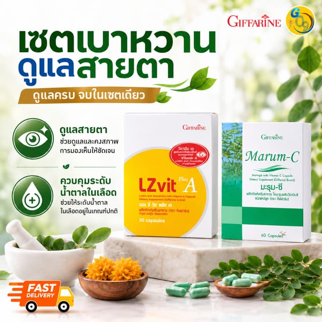 แอลซีวิต & มะรุมซี เซตจอประสาทตา เบาหวาน จอตาเสื่อม น้ำตาลใน