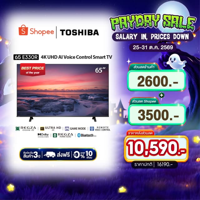 Toshiba TV รุ่น 65E330NP ทีวี ขนาด 65 นิ้ว 4K Ultra HD Wi-Fi HDR10 มีโหมด Voice Control Smart TV