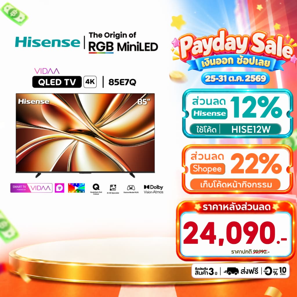 Hisense รุ่น 85E7Q QLED 4K Smart TV ขนาด 85 นิ้ว Vidaa OS มอบประสบการณ์ภาพและเสียงเหนือระดับเพื่อความบันเทิงสมจริง https://lnwchill.com
