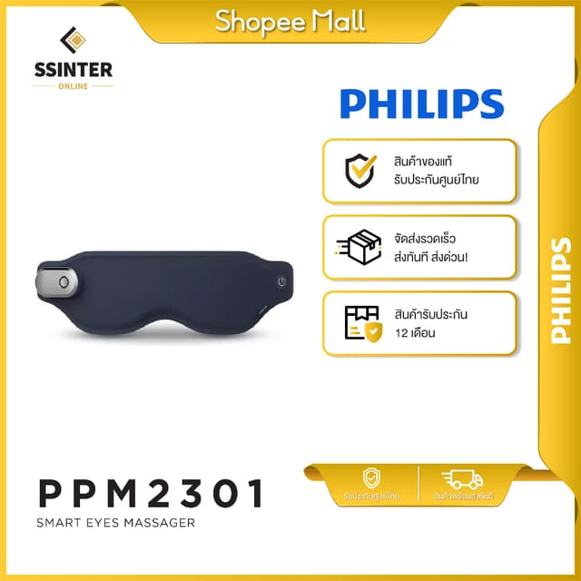 Philips PPM2301 Smart Eyes Massager เครื่องนวดตาอัจฉริยะ