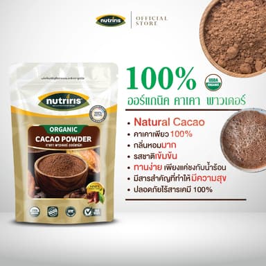 ผงคาเคา ออร์แกนิค เพียว100% 250 กรัม Exp.2/2028 โกโก้คีโต คาเคาพาวเดอร์ จากเปรู ( Organic Cacao Powder) NUTRIRIS Brand