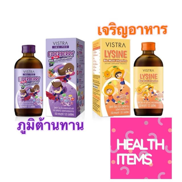 VISTRA วิสทร้า IMU-PRO Elderberry Plus Bio Multi Vitamin เอล