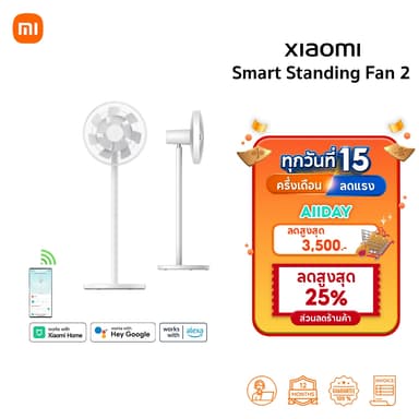 Xiaomi Smart Standing Fan 2 พัดลมตั้งพื้นอัจฉริยะ | ปรับความสูงได้ | รองรับแอพ Mi Home | พัดลม xiaomi | ประกันศูนย์ 1ปี
