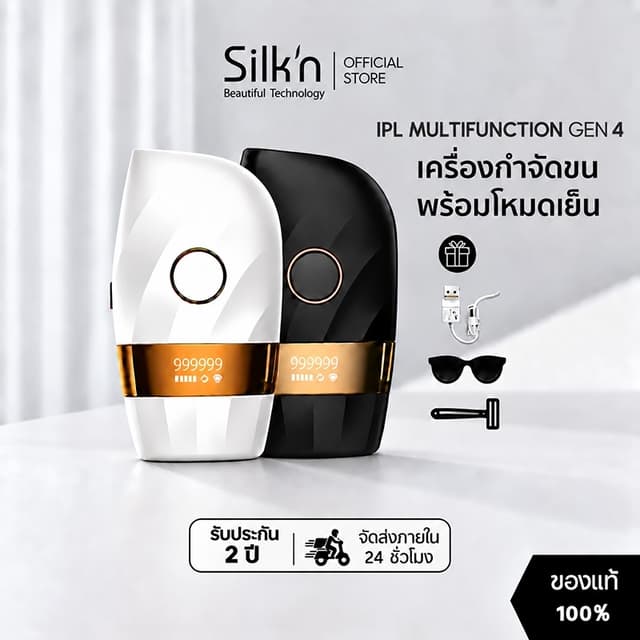 【รับประกัน2ปี】SiIk'n IPLGEN4 -8° เครื่องกำจัดขนด้วยเลเซอร์เย