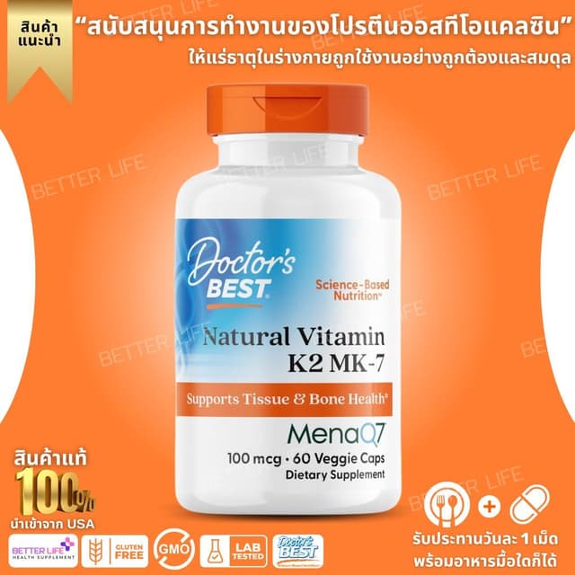 Doctor’s Best Natural Vitamin K2 MK-7 (MenaQ7) 100mcg , 60 V