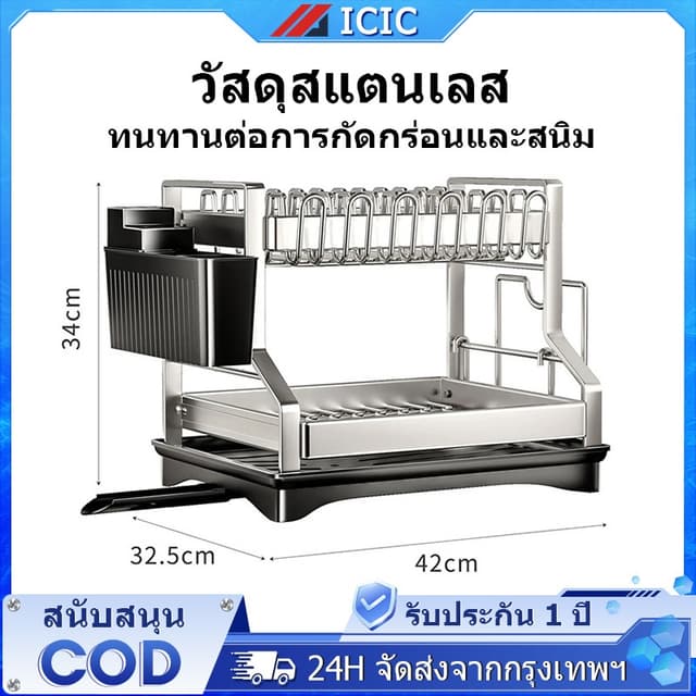 ICIC ชั้นวางจาน ที่คว่ำจานสแตนเลส 2ชั้น ที่คว่ำจานชาม เหล็กก