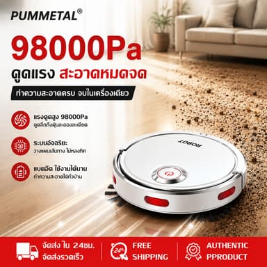【รับประกัน 5ปี】PUMMETAL หุ่นยนต์ดูดฝุ่น ถูพื้น 3in 1 แรงดูดสูง ทำความสะอาดประสิทธิภาพสูง ครัวเรือน