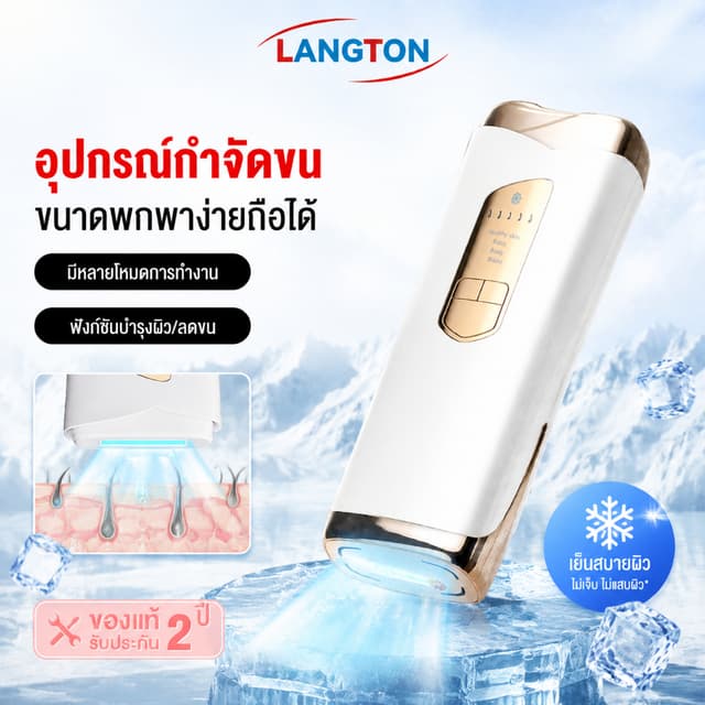 Langton เลเซอร์กำจัดขนแบบเย็น ไม่จำกัดช็อตยิง IPL เครื่องเลเ