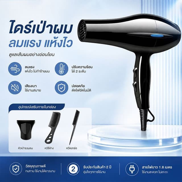 🔥โปรโมชั่นพิเศษ🔥 ไดร์เป่าผม 3000W ไฟ LED ลมแรง สายยาว 1.6 