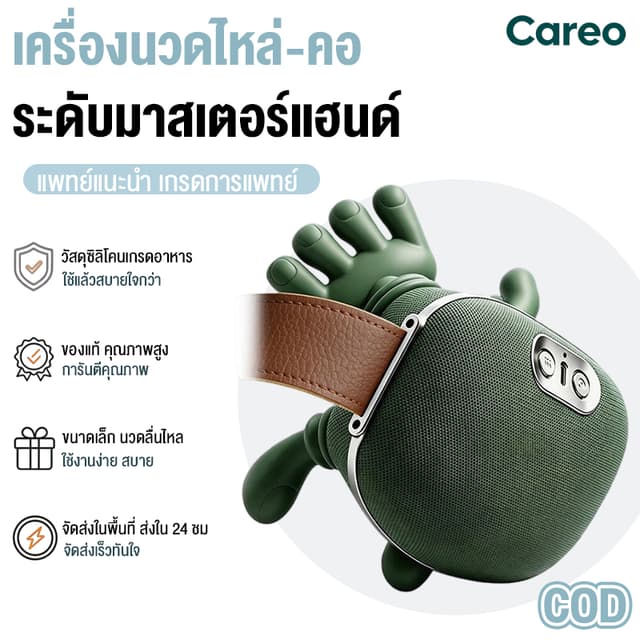 [Careo] 🎁เครื่องนวดคอบ่าไหล่ เครื่องนวดพกพาคอไหล่ ไร้สาย ฟั