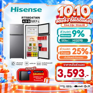 Hisense ตู้เย็น 2 ประตู ขนาด 4.5Q / 127.7 ลิตร รุ่น RT158D4TWN