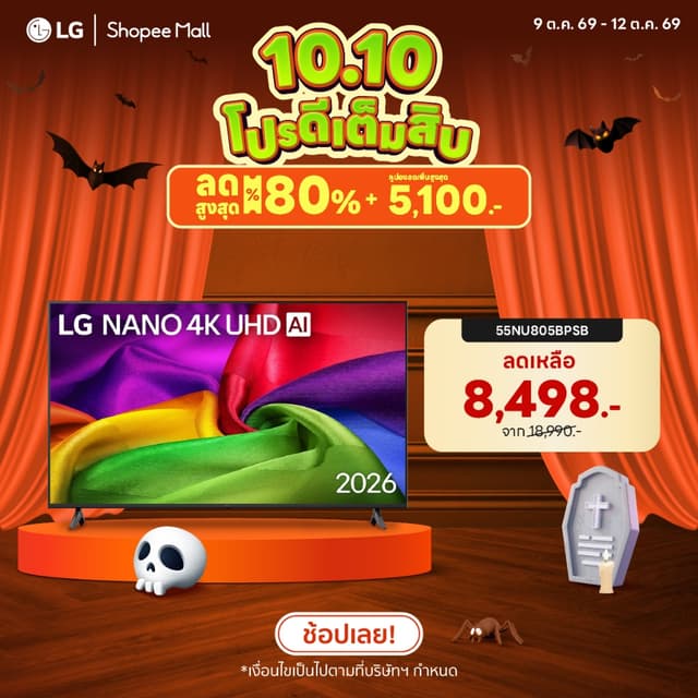 LG ทีวี 55" LG NANO 4K Smart TV 2026 รุ่น 55NU805BPSB
