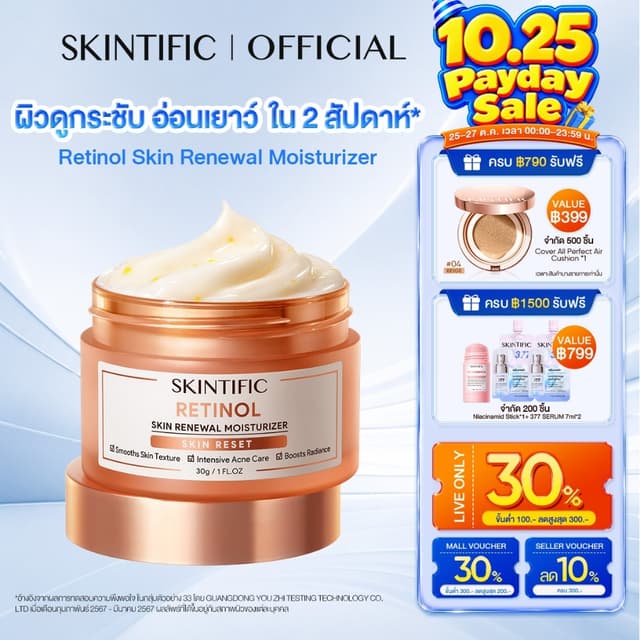 SKINTIFIC Retinol Skin Renewal Moisturizer เรตินอล รีนิวเวิล