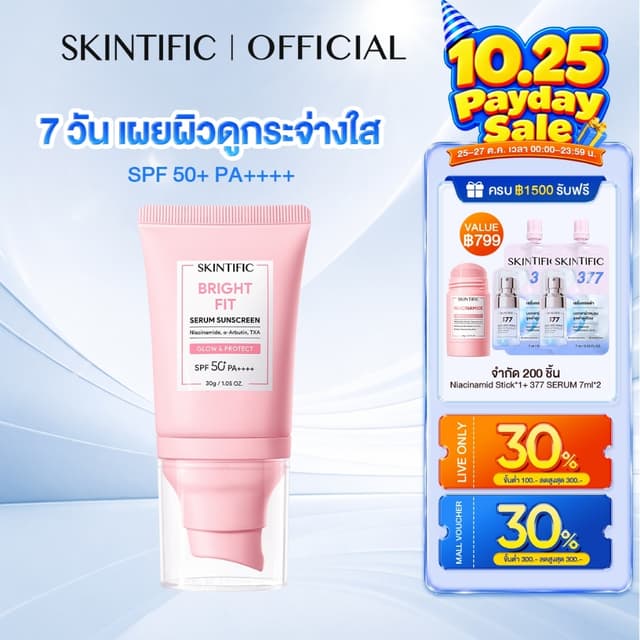 SKINTIFIC MSH Niacinamide Brightening Serum Sunscreen ไบรท์เ