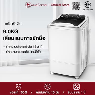 CAMEL เครื่องซักผ้ามินิฝาบน 9KG ความจุขนาดใหญ่ ถังซักเดียวขนาดเล็ก เครื่องฆ่าเชื้อกึ่งอัตโนมัติขนาดเล็ก เครื่องซักผ้า