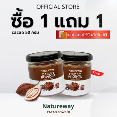 เนเจอร์เวย์ ผงคาเคา ขนาด 50g Natureway Cacao Powder