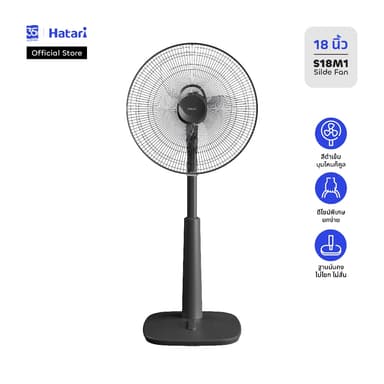 พัดลม Hatari พัดลมสไลด์ ปรับระดับ 18 นิ้ว (สีพิเศษ) รับประกันมอเตอร์ 3 ปี (S18M1)