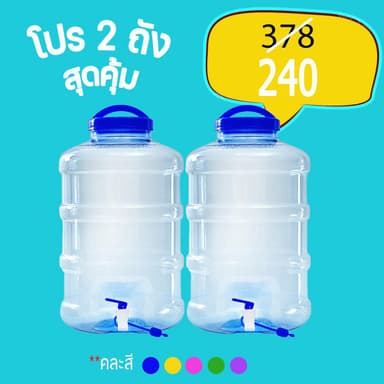โปรโมชั่น ถังน้ำดื่ม 18.9 ลิตรและ5ลิตร รุ่นมีก๊อกฝาเกลียว 2ใบ ราคาพิเศษ "ฟรี" ฝาเกลียว (คละสีคละลาย)