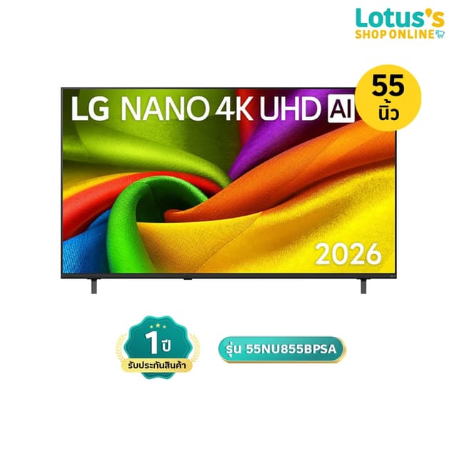 แอลจี สมาร์ท ทีวี NANO 4K UHD AI ขนาด 55 นิ้ว รุ่น 55NU855BP