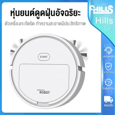 Hills หุ่นยนต์ดูดฝุ่น เครื่องดูดฝุ่นอัตโนมัติ ไร้สาย ทำความสะอาดรอบด้าน 360 องศา ขนาดกะทัดรัด ดูดฝุ่นดีเยี่ยม