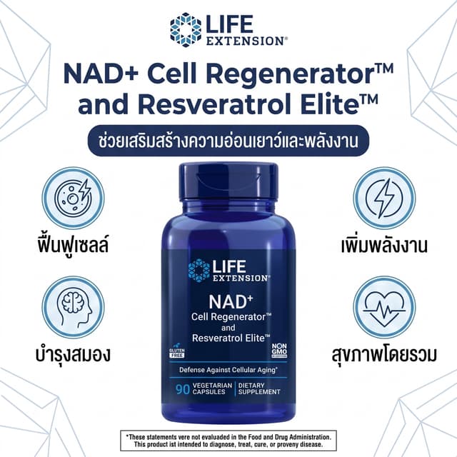 【พร้อมส่ง】Life Extension NAD+ Cell Regenerator 300mg + Resve