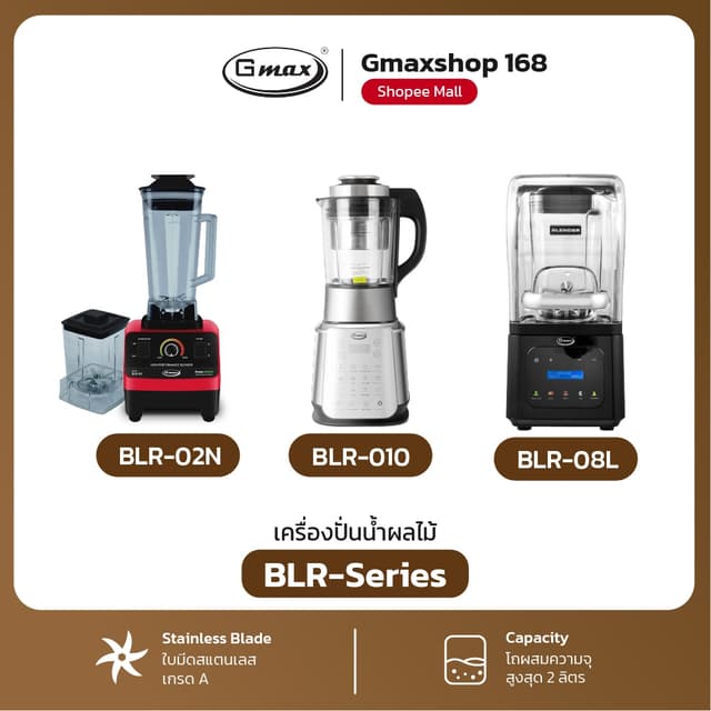 Gmax  เครื่องปั่นสมูทตี้  เครื่องปั่นน้ำผลไม้ 2L รุ่น BLR-Se