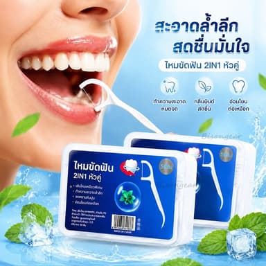 ไหมขัดฟัน ไหมขัดฟันชนิดด้ามพลาสติก 50ชิ้น/กล่อง ขัดฟัน ไม้จิ้มฟัน ใช้ขัดฟัน เขี่ยเศษอาหารตามซอกฟัน อุปกรณ์ทำความสะอาดช่อ