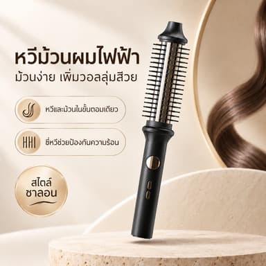 หวีม้วนผมไฟฟ้า แกนทองเคลือบเซรามิก จอ LED ดิจิตอล 150-210°C 4ระดับ 3Dกันความร้อนลวก เพิ่มวอลลุ่มผม 3นาที สายหมุน360°